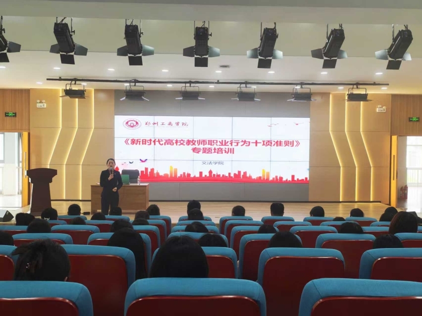 我校开展2025教师职业行为准则专题培训