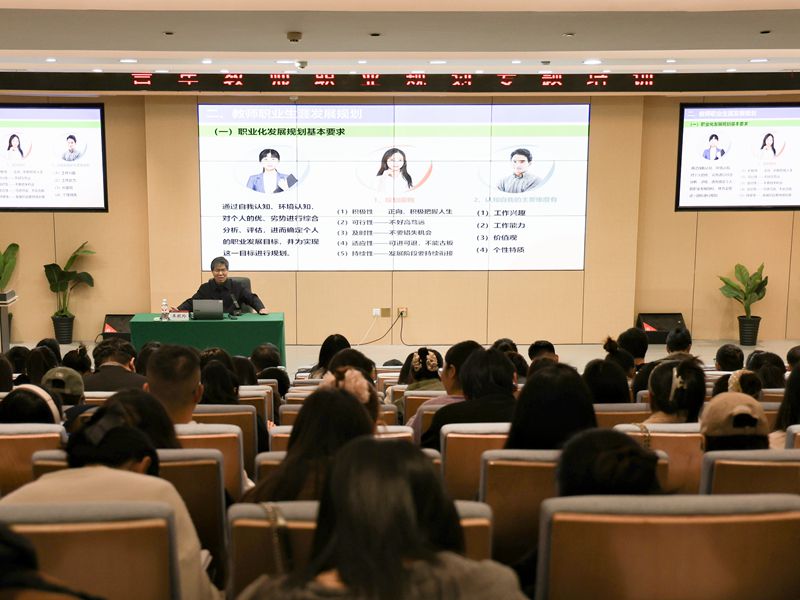 我校开展青年教师职业规划专题培训