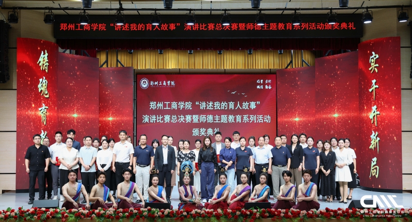 “讲述我的育人故事”演讲比赛总决赛暨师德主题教育系列活动颁奖典礼新闻照片_副本.jpg