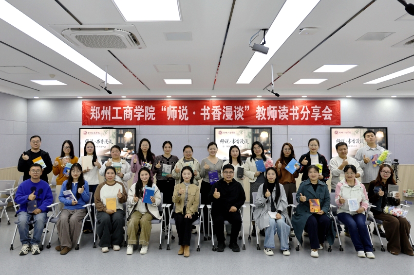 我校第二期“师说·书香漫谈”教师读书分享会顺利举行